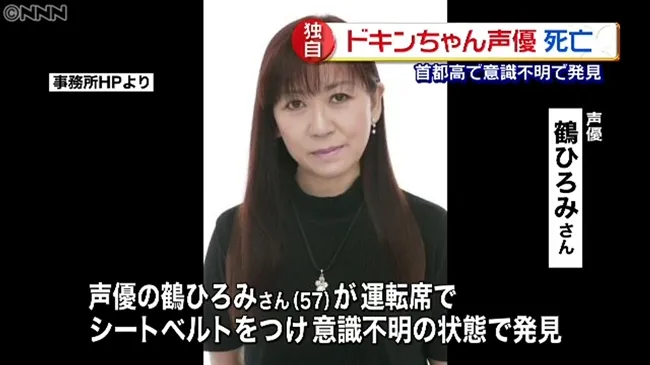 【讣闻】曾担任《面包超人》小病毒、《七龙珠》布玛等经典角色声优「鹤弘美」逝世