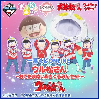 《阿松x超人力霸王》各项合作周边&咖啡厅即将展开,6胞胎变身正义超人保护尼特日常★