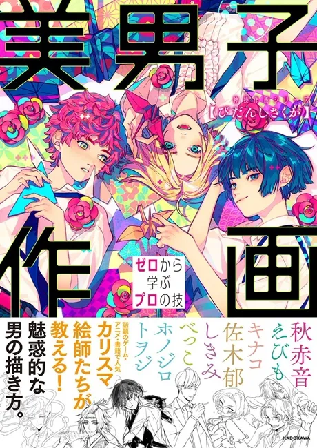 神技作画系列又要来传授新的专家技巧啦！《美男子作画》多位人气绘师教大家如何画出美男子❤-绝对领域