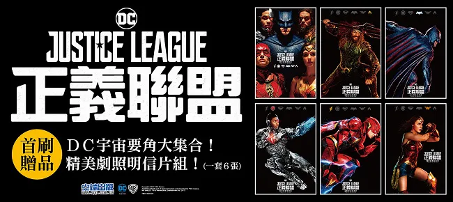 打开DC宇宙大门的最强之书! 《正义联盟电影美术设定集》 中文版强势推出!!