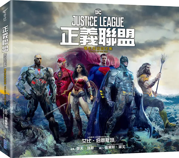 打开DC宇宙大门的最强之书！ 《正义联盟电影美术设定集》 中文版强势推出!!-绝对领域