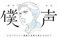 浪川大辅、増田俊树、森久保祥太郎等多位声优挑战全新综艺节目《仆声》，连续剧单元详细内容公开！-绝对领域