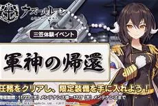 《碧蓝航线》人气投票C组接着展开！小型活动「军神的归还」也在本周召开！-绝对领域
