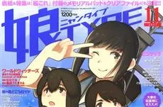 老牌动画杂志《娘TYPE》确定从本月底开始休刊，编辑部感谢读者们七年以来的支持……-绝对领域