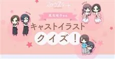 日常校园动画《Slow Start》举办声优猜谜活动，原作漫画第4集原文单行本正式上市！-绝对领域