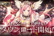 手机游戏《Destiny Child》决定在11月24日展开营运，APP抢先开放给玩家们下载！-绝对领域