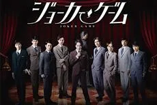 《JOKER GAME》真人版舞台劇將於2018年6月推出全新續作，究極的間諜之戰將再次上演！-绝对领域