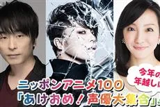 NHK跨年特别节目将邀请到多位人气声优！跟着西川贵教、关智一、小野友树等人一起迎接2018年吧★-绝对领域
