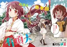 漫画家「あらた伊里」笔下最新作品《归根究底的有顶天》于Young Comic上展开连载！-绝对领域