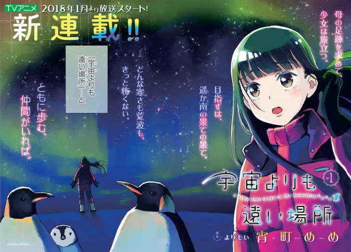 原创动画《比宇宙更远的地方》改编漫画于Comic Alive上展开连载，由漫画家「宵町めめ」执笔绘制！-绝对领域