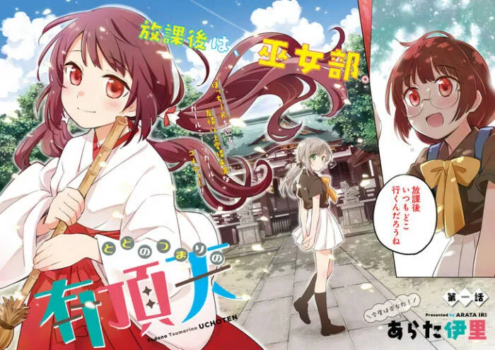 漫画家「あらた伊里」笔下最新作品《归根究底的有顶天》于Young Comic上展开连载！-绝对领域