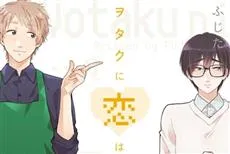 《阿宅的恋爱太难》悠木碧也加入动画版配音阵容啦！单行本发售纪念PV一并公开-绝对领域