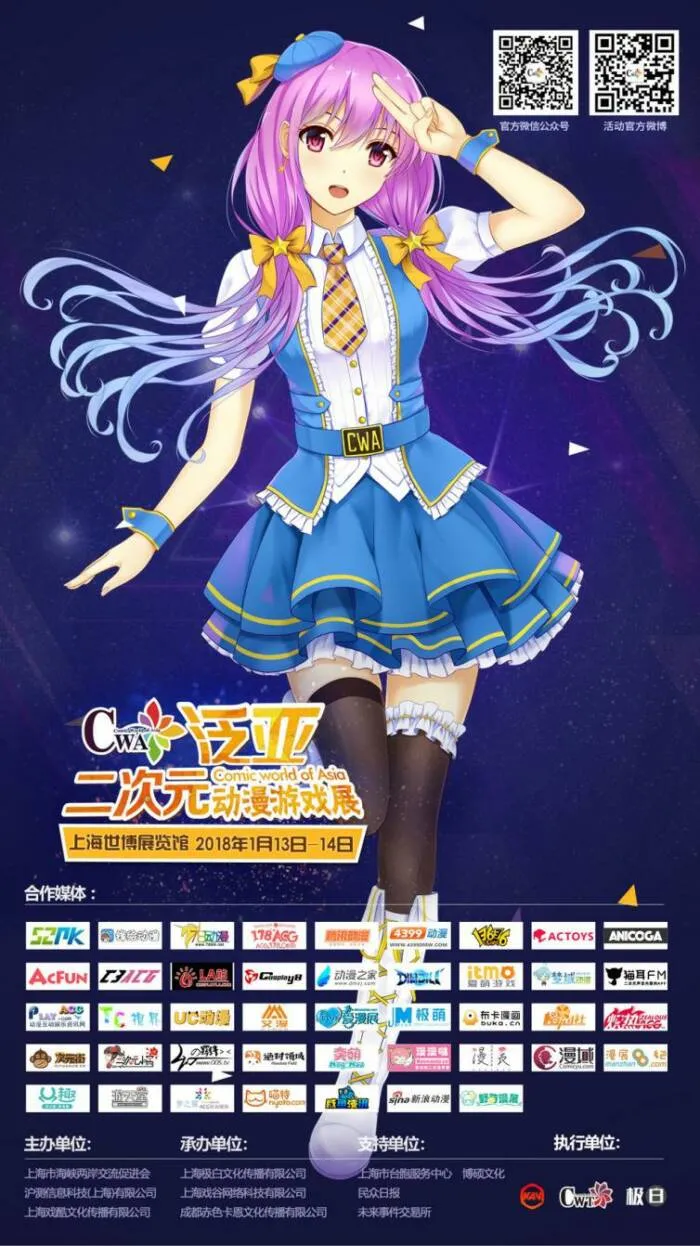 13日魔都见！泛亚二次元动漫游戏展携手超人气嘉宾打造2018狂欢盛典！-绝对领域