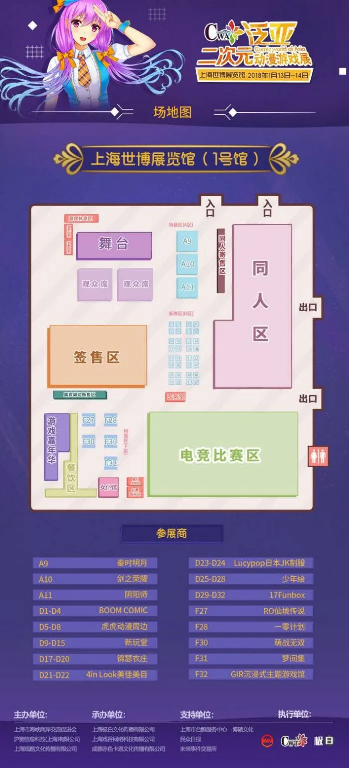 图片[2]-13日魔都见！泛亚二次元动漫游戏展携手超人气嘉宾打造2018狂欢盛典！-绝对领域