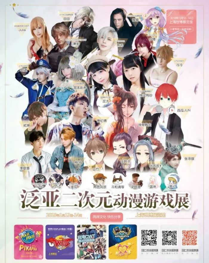 图片[3]-13日魔都见！泛亚二次元动漫游戏展携手超人气嘉宾打造2018狂欢盛典！-绝对领域