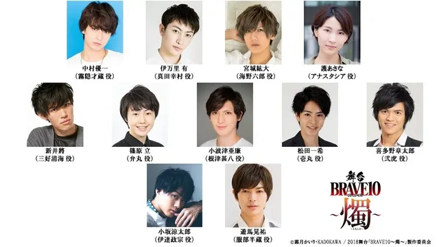 《BRAVE 10 ~真田十勇士~》舞台剧续篇上演！雾隐才藏将再次由中村优一演出-绝对领域