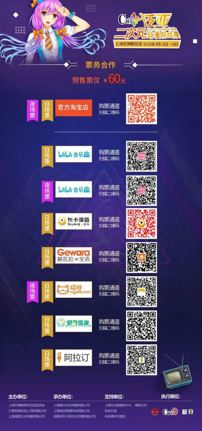 图片[7]-13日魔都见！泛亚二次元动漫游戏展携手超人气嘉宾打造2018狂欢盛典！-绝对领域