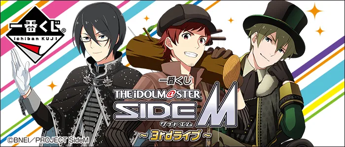 一番赏《偶像大师SideM〜3rd Live〜》确定2月17日上市，详细奖项列表率先公开！-绝对领域