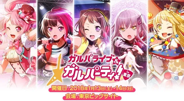 《BanG Dream!～Girls Band Party～》释出最新服装剪影，大型专属活动入场卷开始贩售！-绝对领域