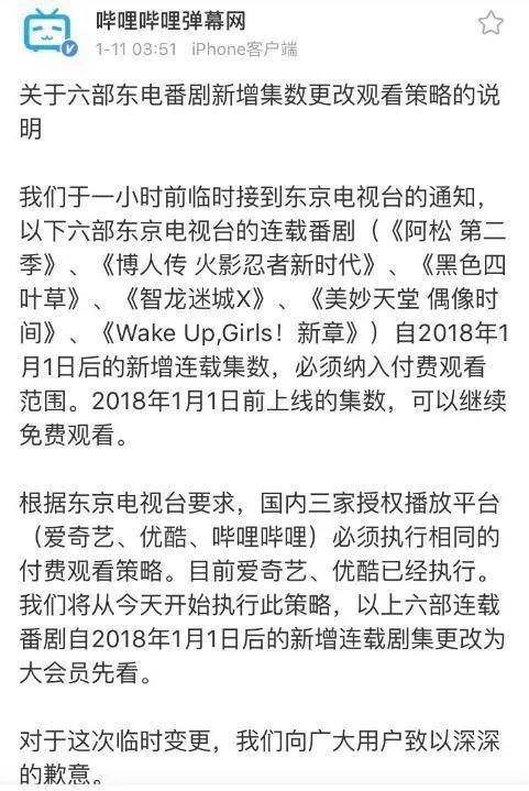 温水煮青蛙? B站付费观看列表中又加入6部动漫