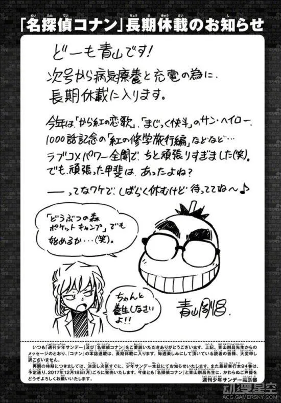 日媒评2017年最震惊动漫新闻 柯南休刊令人难接受
