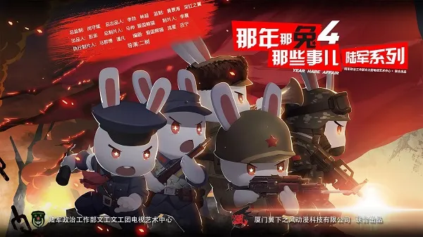 军旅动漫《那年那兔那些事儿·陆军系列》座谈研讨会举行-绝对领域