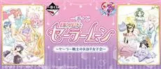 一番赏《美少女战士》确定在1月27日于日本全面上市，详细奖项列表率先发表！-绝对领域