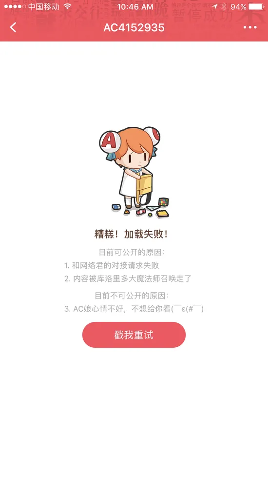 A站网站已不能打开 今早发微博:想再活500年