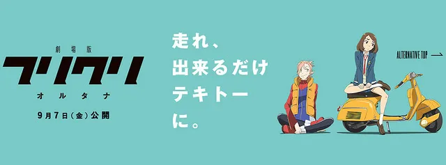 图片[2]-「林原めぐみ」参战！FLCL两部续集剧场版《FLCL alterna & FLCL progre》宣布分别在9/7、9/28接力上映！-绝对领域