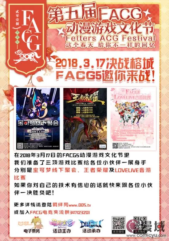 图片[4]-3.17福州FACG动漫游戏文化节全攻略-绝对领域