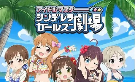 《灰姑娘女孩剧场》动画第3期确定制作，今年7月又要在电视上和大家见面啦～-绝对领域
