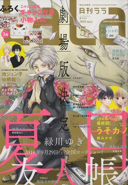 图片[2]-「伊藤秀树」挑战监督处女作、十周年纪念《剧场版夏目友人帐～うつせみに结ぶ～》宣布9/29上映！-绝对领域