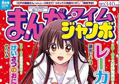 老牌漫画杂志MangaTime Jumbo发表休刊消息，23年历史走向尾声……-绝对领域