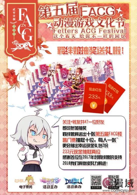 图片[10]-3.17福州FACG动漫游戏文化节全攻略-绝对领域