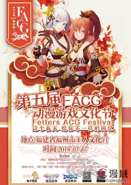 图片[1]-3.17福州FACG动漫游戏文化节全攻略-绝对领域