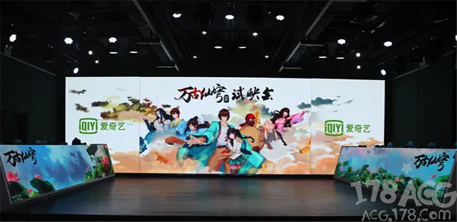 爱奇艺「万古仙穹」第二季试映会，自制动漫深挖泛次元商业潜力-绝对领域