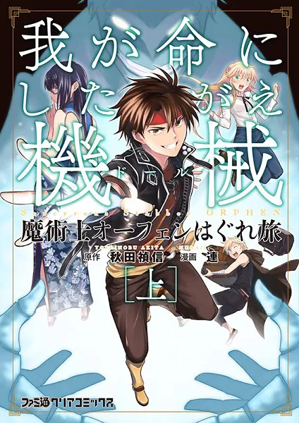 图片[2]-经典作品《魔术士欧菲》25周年纪念动画再临，这次会挑选原作哪一部改编呢？-绝对领域