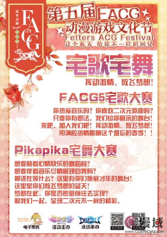 图片[3]-3.17福州FACG动漫游戏文化节全攻略-绝对领域