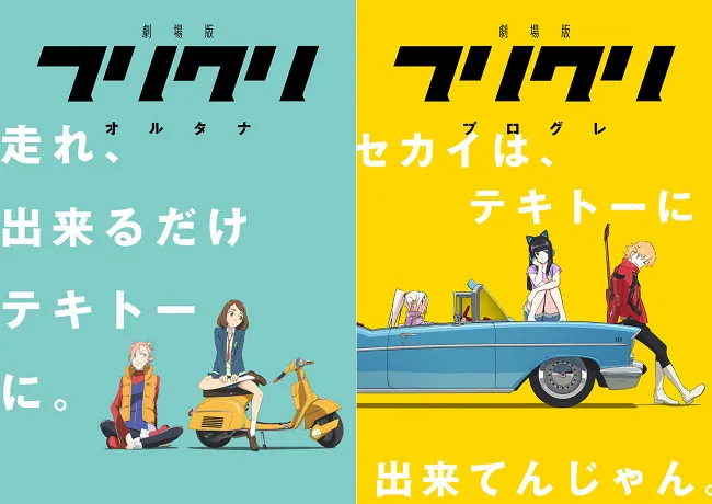 图片[1]-「林原めぐみ」参战！FLCL两部续集剧场版《FLCL alterna & FLCL progre》宣布分别在9/7、9/28接力上映！-绝对领域