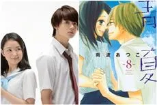 青春戀愛漫畫《青夏》改編真人版電影，將由葵若菜＆佐野勇斗共同演出-绝对领域