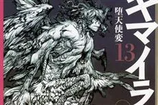 梦枕貘小说名作《幻兽少年》即将改编电影动画，确定由押井守担任监督-绝对领域