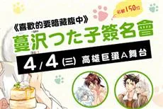 2018高雄国际动漫节‧人气BL漫画家蔓沢つた子老师即将暖萌登台！-绝对领域