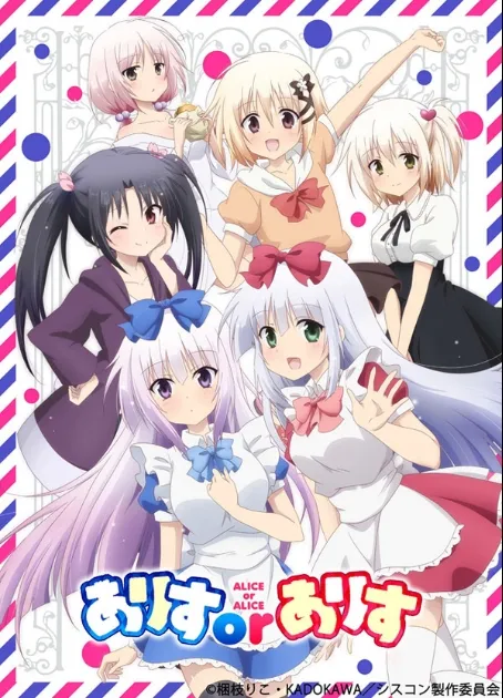 图片[1]-《ALICE OR ALICE 妹控哥哥与双胞胎妹妹》公开最新宣传影像，「铃木爱奈」确定演出「雅米莉」一角！-绝对领域