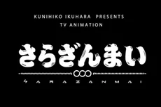 知名动画监督「几原邦彦」发表全新原创动画《さらざんまい》，预计将在2019年内播出！-绝对领域