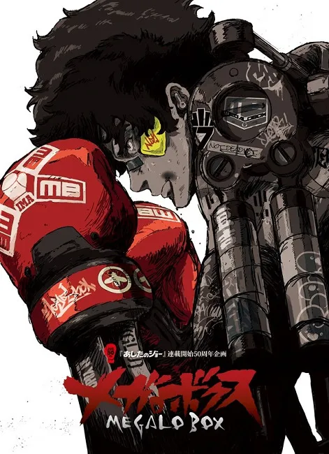 图片[1]-《明日之丈》50周年纪念原创动画《MEGALO BOX》，公开PV2与新视觉图-绝对领域