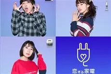 如果家电会讲话还会吐槽是怎样的感觉w？人气声优「花江夏树」、「内田彩」扮演各种家电守望大家的生活♪-绝对领域