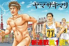 漫畫家「山崎麻理」再次帶來幽默感十足的另類穿越劇！古希臘人會怎麼闖蕩東京奧林匹克？-绝对领域