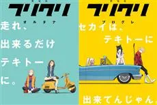「林原めぐみ」参战！FLCL两部续集剧场版《FLCL alterna & FLCL progre》宣布分别在9/7、9/28接力上映！-绝对领域