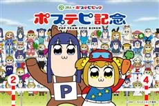 观看赛马的POP子和PIPI美怎么穿那样！？「POPTEPI纪念」目标100万人次！-绝对领域