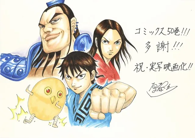 图片[1]-青年历史漫画《王者天下》确定改编为真人版电影，作者「原泰久」老师发表亲笔留言与贺图！-绝对领域